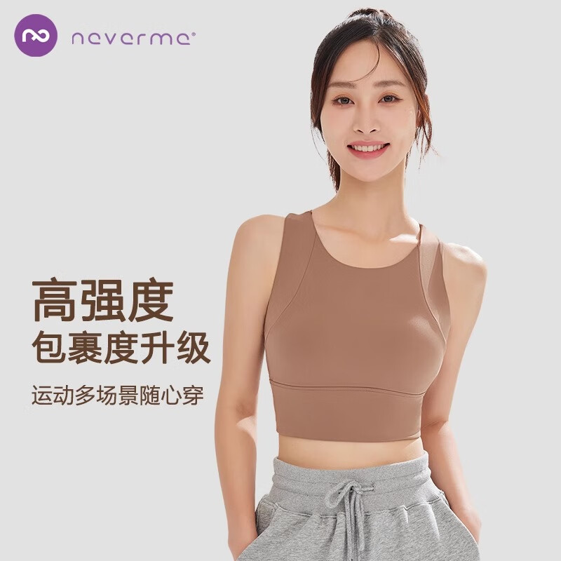 NEVER ME运动内衣女瑜伽服背心健身上衣跑步防震防下垂内搭外穿