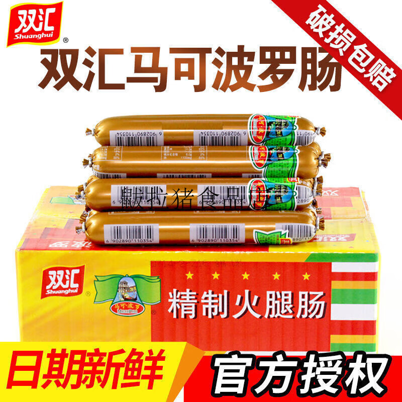 双汇马可波罗火腿肠整箱肉香肠即食整箱大根特级火腿肠粗大号烧烤 马可波罗【尝鲜110g*5支】