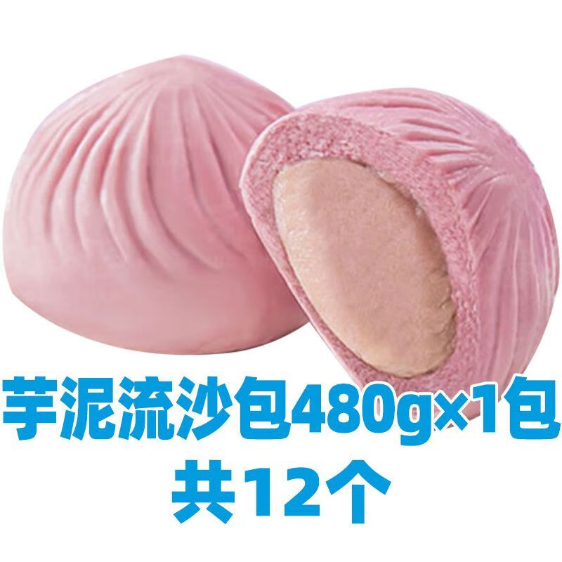 和善園玫瑰豆沙包 半成品餐飲商用 包子揚州兒童早餐大包甜餡營(yíng)養 和善園(芋泥流沙包)1包