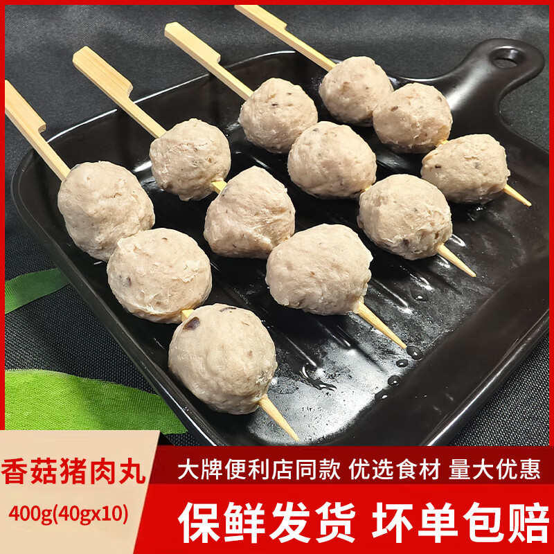腾本味香菇猪肉丸冷冻水产 关东煮食材火锅鱼丸串串便利店商用装
