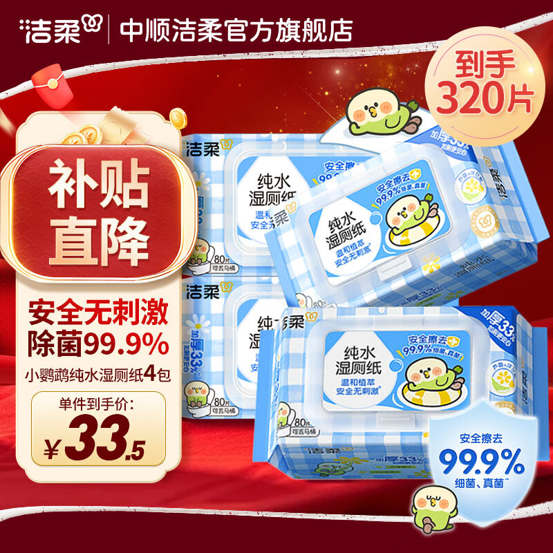 ���ڲ����������С����BEBE����ʪ��ֽ��ˮ�Ӻ�80Ƭ�޾ƾ�����99.9%�ɳ�ɢʪ�� 4����320Ƭ