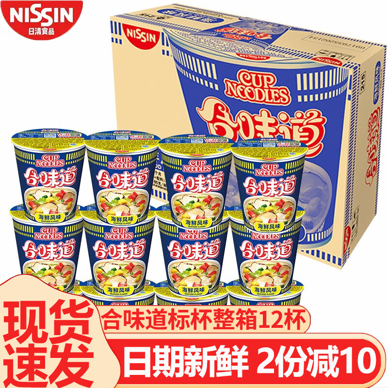 日清 合味道方便面整箱公仔面开杯乐海鲜杯面桶面泡面夜宵炒速食拌面 海鲜风味12杯