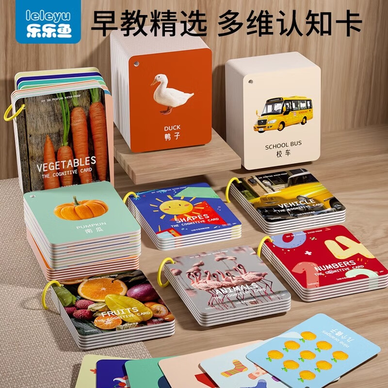 乐乐鱼（leleyu）宝宝认知卡幼婴儿童玩具早教启蒙看图识物闪卡男孩女孩生日礼物