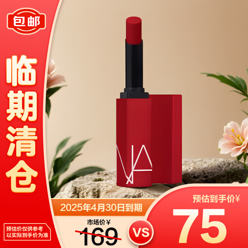 NARS持色雾感细管唇膏133#1.5g口红显白低饱和【临期清仓】