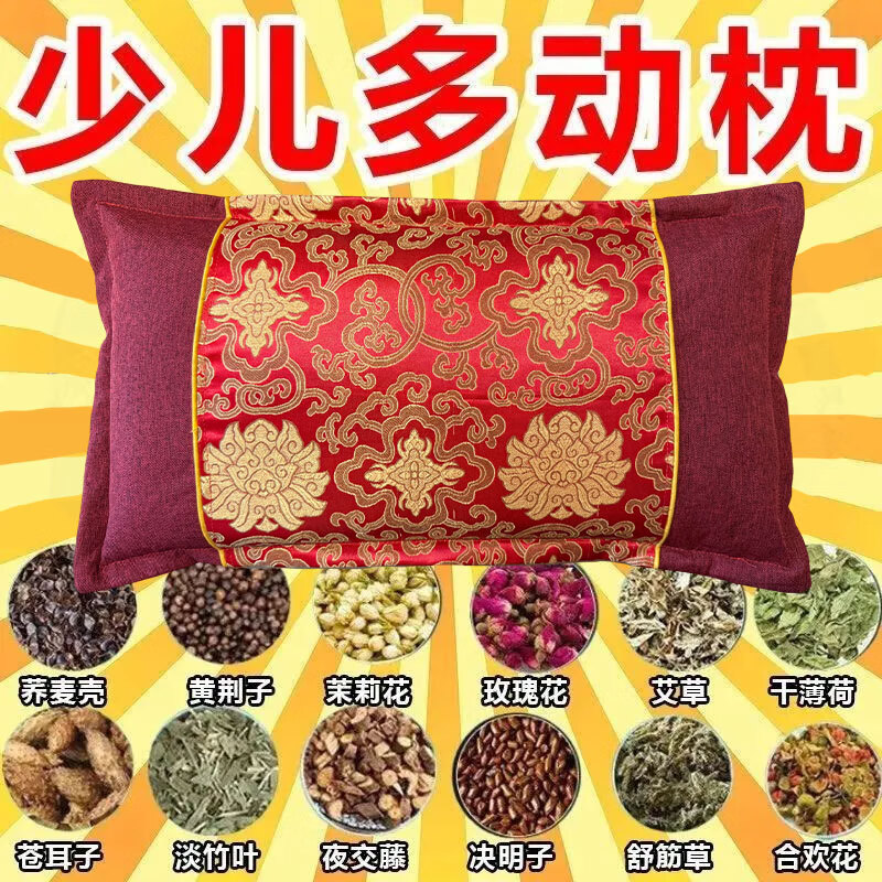 多动症枕头】儿童注意力不集中补脑增强记忆力少儿多动症专用药枕 特效款99味中药材】告别多动症