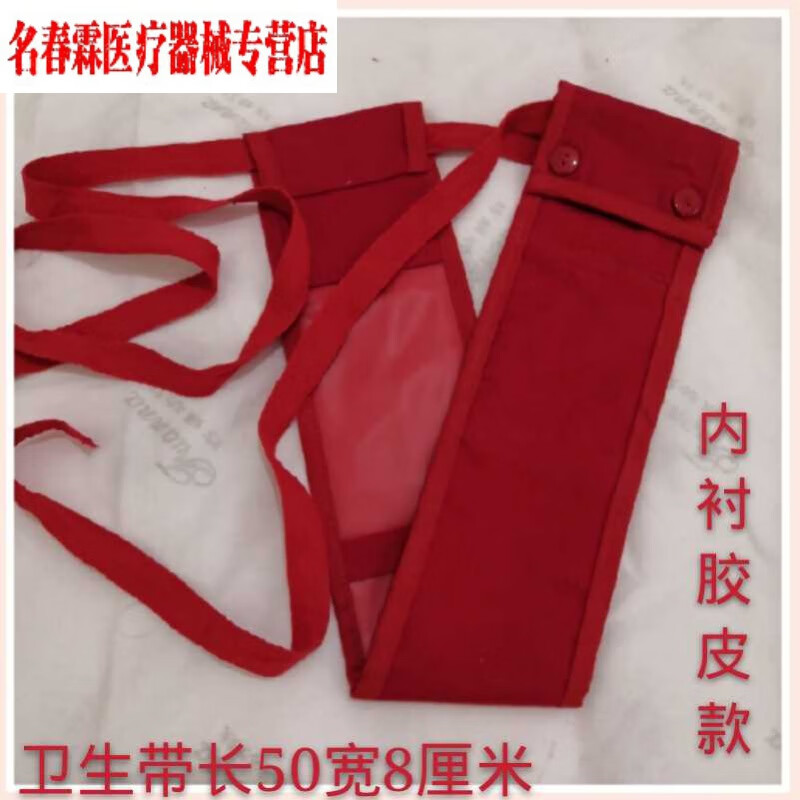 月经带卫生带女 老式胶皮月经带卫生带红色本命年内裤月事裤经期 红色