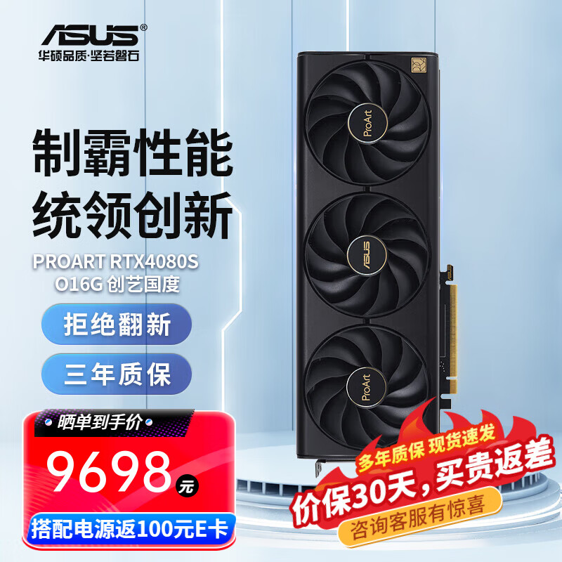 华硕（ASUS）ROG/TUF/PROART GeForce RTX4080 SUPER O16G GAMING/WHITE白色电竞游戏台式机独立显卡 OP DIYB PROART-RTX4080S-