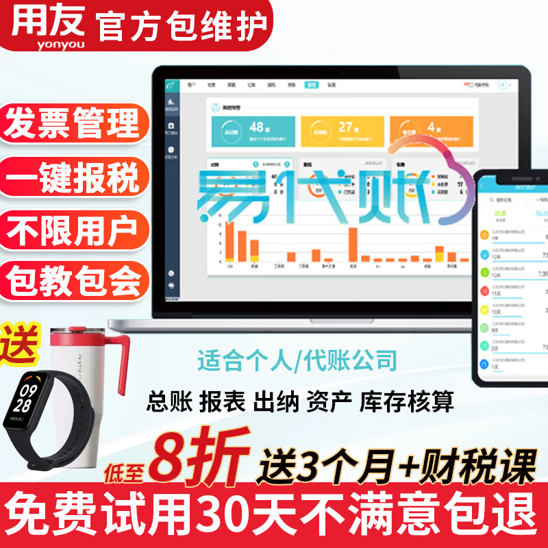 用友易代账云财务软件畅捷通代理���账做账代账运营管理系统在线网络版 发票查验1000张