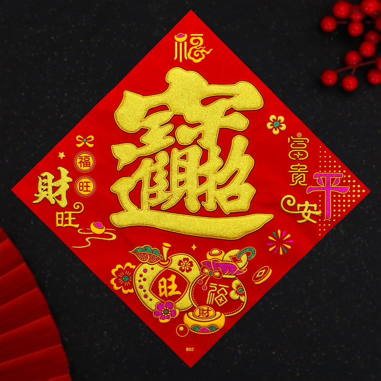 喜当当2026新款新年福字门贴绒布大吉招财进宝春节马年自粘过年大门贴纸 招财进宝—富贵平安 约25*25cm 绒布浮雕自粘斗方