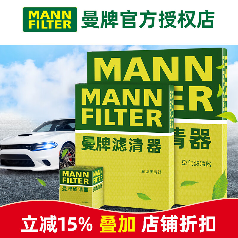曼牌濾清器（MANNFILTER）保養(yǎng)套裝 適配現(xiàn)代起亞 濾芯格/濾清器 三濾【機(jī)油濾+空氣濾+活性炭空調(diào)濾】 朗動(dòng)