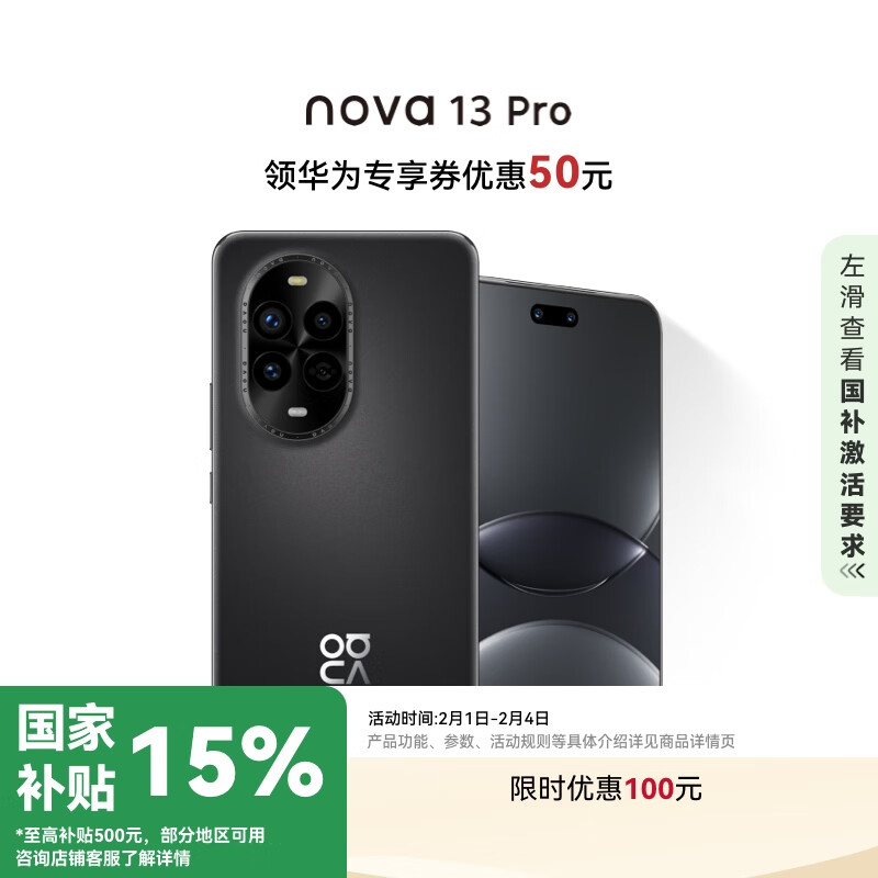 ��Ϊ nova 13 Pro 512GB ��ҫ�� ǰ��ཹ������ AI��ͼ ��������ͼƬ��Ϣ ���������������ֻ�