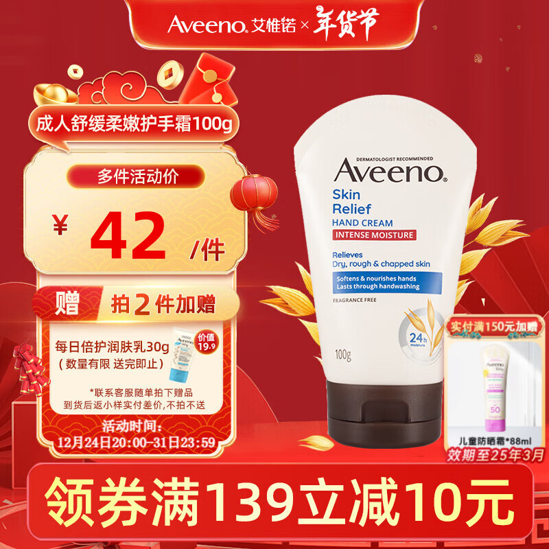 艾惟诺（Aveeno）天然燕麦护手霜100g防干裂 滋润保湿易吸收 长效补水秋冬男女士 成人舒缓护手霜100g【27年2月】