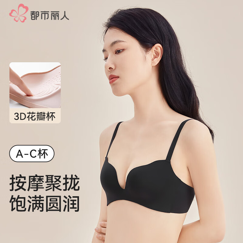 都市丽人无痕文胸女 无钢圈提拉上托 薄款收副乳防下垂 黑色 75B