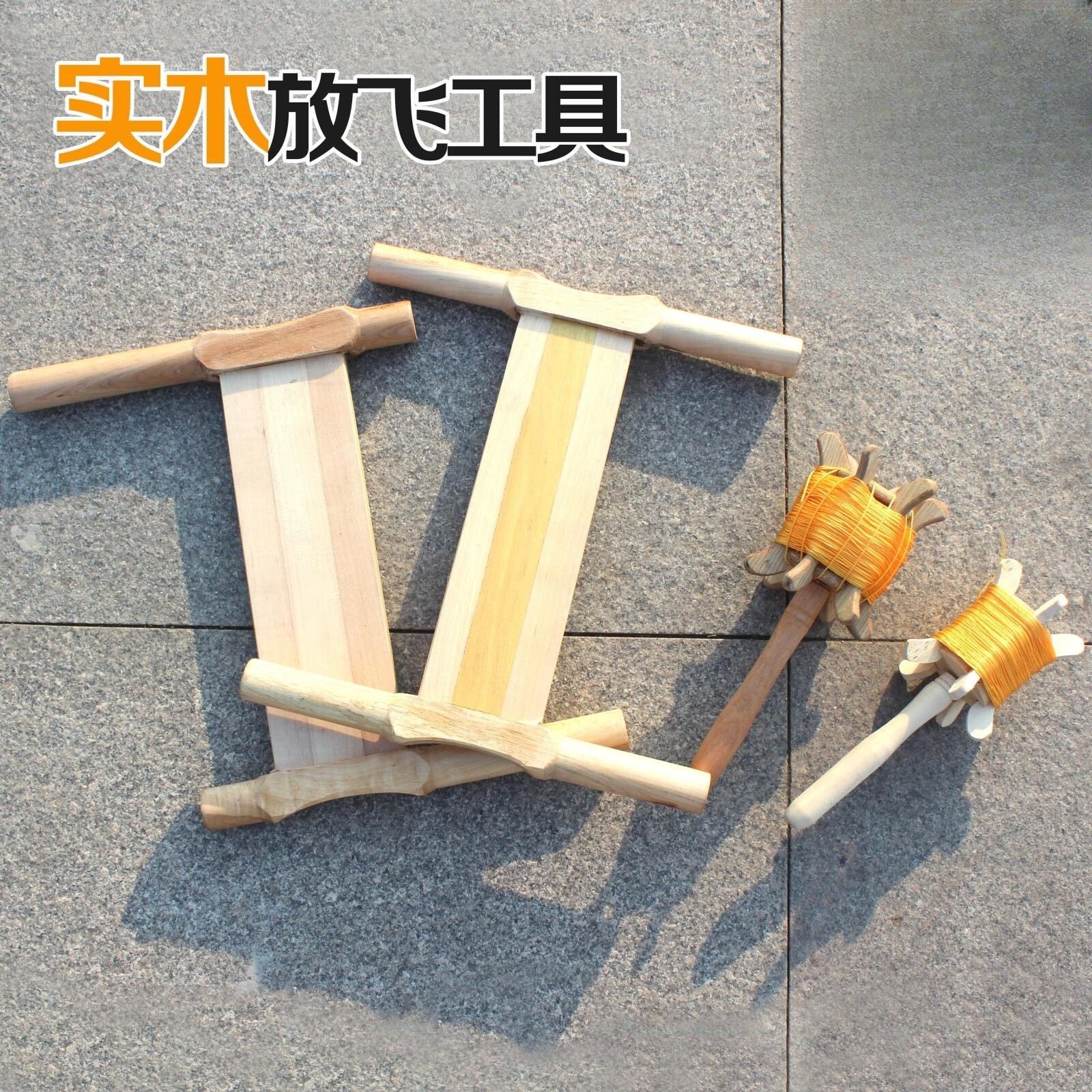 風(fēng)箏線拐子木頭濰坊傳統(tǒng)放飛工具 實(shí)木拐 大號(hào)之字拐 小號(hào)實(shí)木轉(zhuǎn)軸拐帶30米線