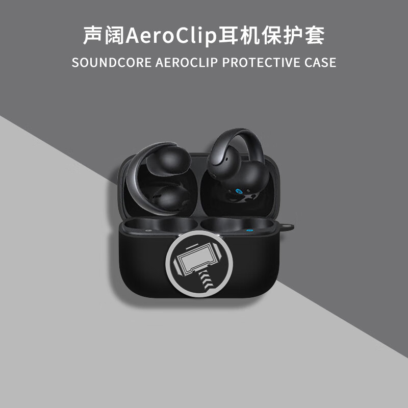 炫套适用新款声阔AeroClip耳夹式保护套防摔全包声阔AeroClip开放式保护壳连体硅胶声阔AeroClip耳机套 黑色雷神【配防丢扣】 声阔AeroClip