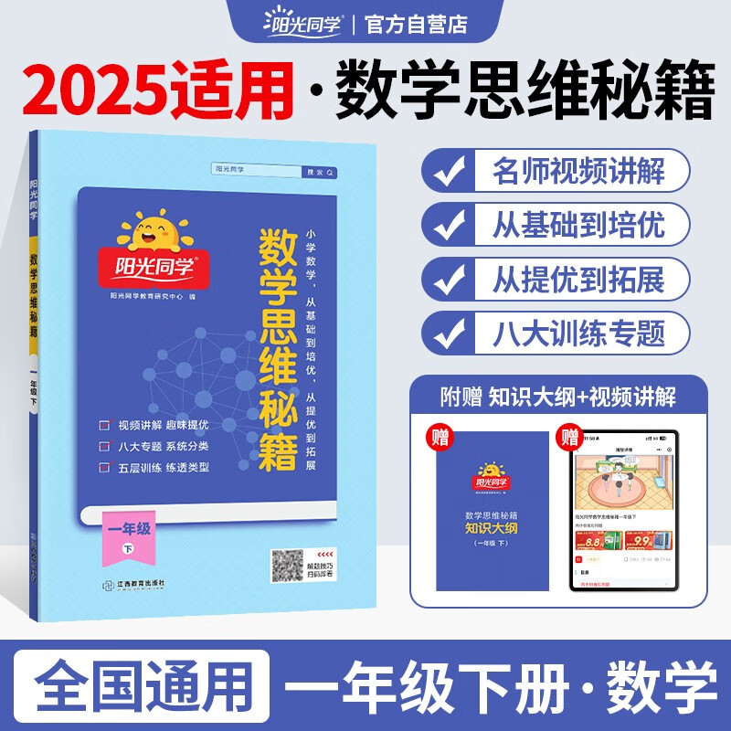 阳光同学 2025数学思维秘籍一年级下册人教通用版 思维培养应用题教辅训练题专项训练