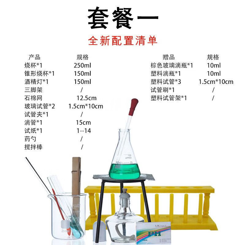 试管架药匙三角烧瓶三脚架酒精灯石棉网搅拌棒玻璃化学仪器实验器材