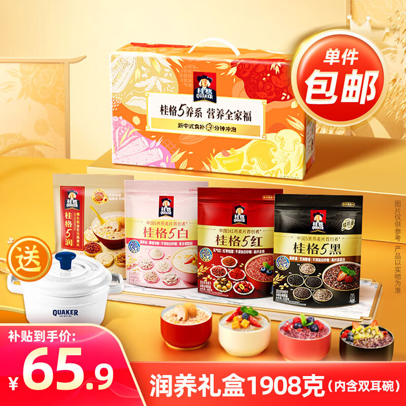 桂格5养燕麦片礼盒1908克（5黑+5红+5白+5润添加黑芝麻送礼送长辈父母