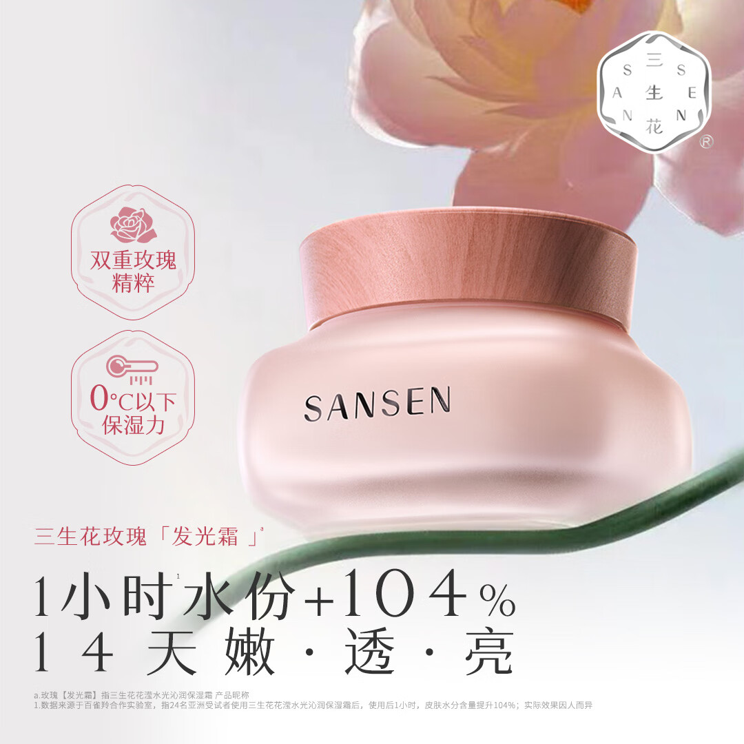 三生花【屈臣氏】三生花花滢水光沁润保湿霜50g