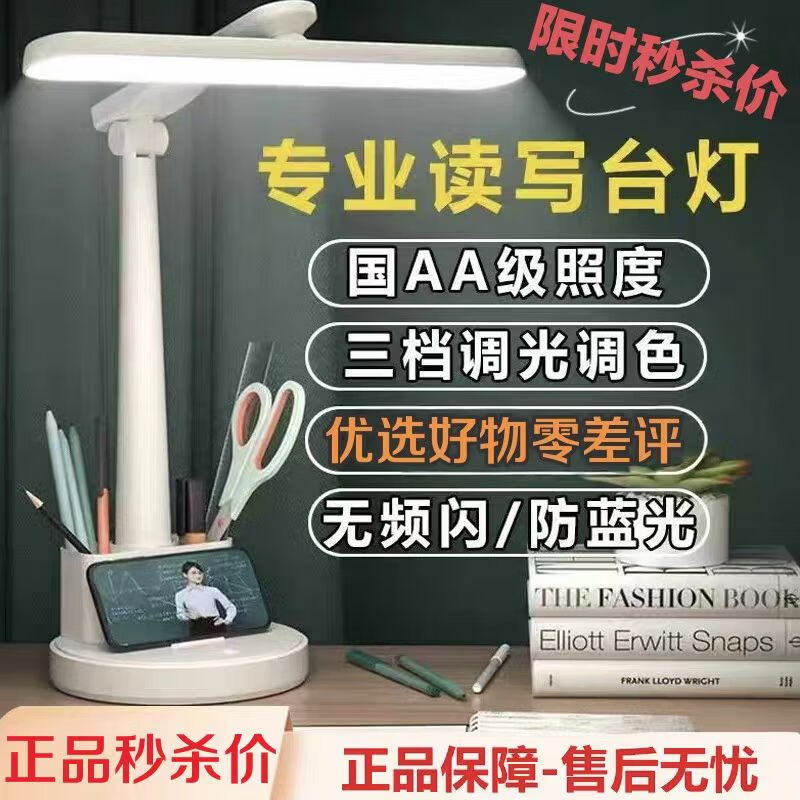 国AA级台灯护眼台灯学生专用防蓝光防近视学习充电插电台灯护眼灯 插电+充电款【万人选择】