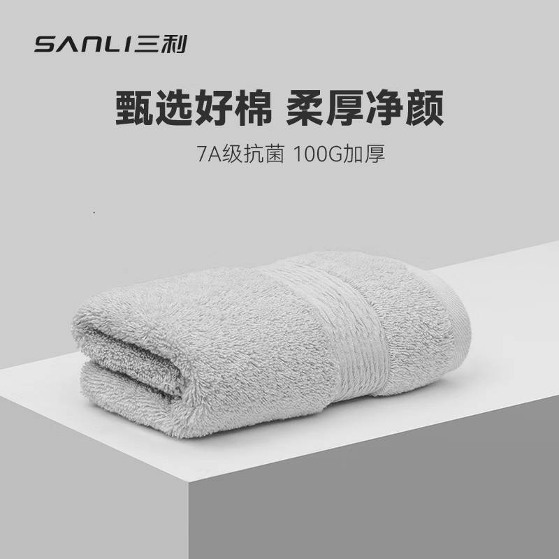 三利纯棉毛巾7A抗菌家用男士洗脸洗澡运动女加厚100%新疆棉面巾 灰色