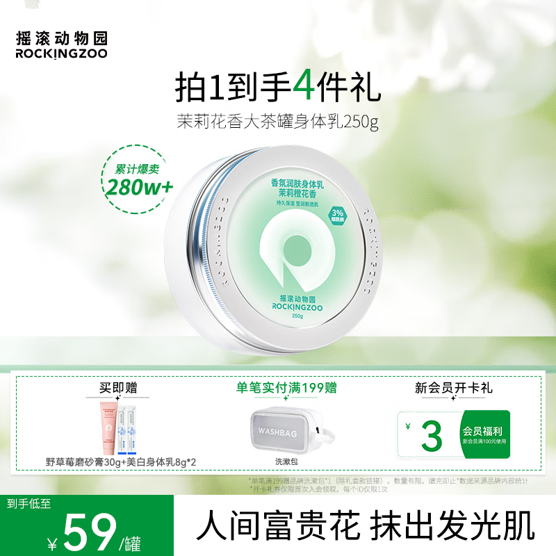 摇滚动物园屁桃联名大茶罐烟酰胺身体乳保湿补水香氛久润肤焕亮大容量送礼女 茉莉橙花（清润柔软） 250g 1罐