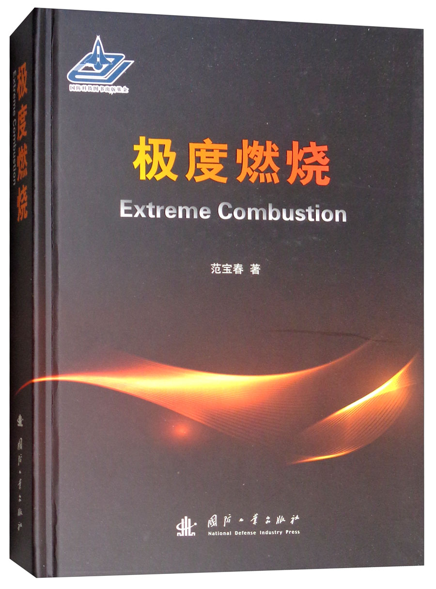 极度燃烧