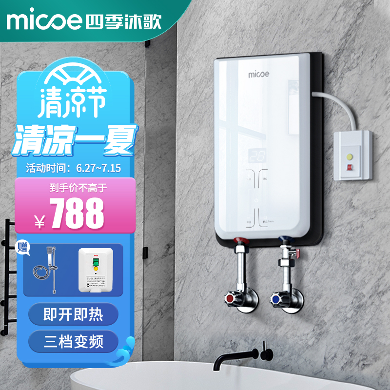 四季沐歌（MICOE）即热式电热水器 变频家用洗澡淋浴无胆免储水 7500W DSF-H75-M01上门安装
