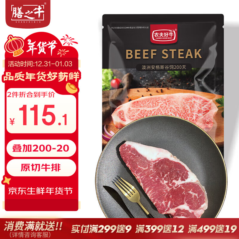 膳之牛&农夫好牛澳洲安格斯谷饲西冷牛排1200g(4片装）厚切谷饲200天 安格斯谷饲西冷1200g