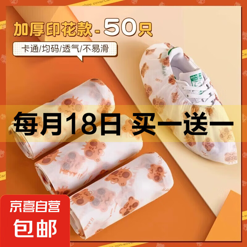 无纺布加厚印花鞋套可洗耐磨成人脚套鞋罩一次性鞋套室内 【卡通小熊50只】特厚