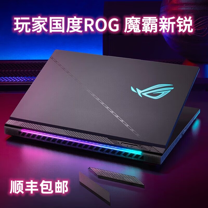 华硕（ASUS）华硕游戏笔记本电脑ROG玩家国度魔霸3060天选3独显3070 6 ROG魔霸新锐  酷睿i7-10750H/光追 32GB 1TB 固态硬盘