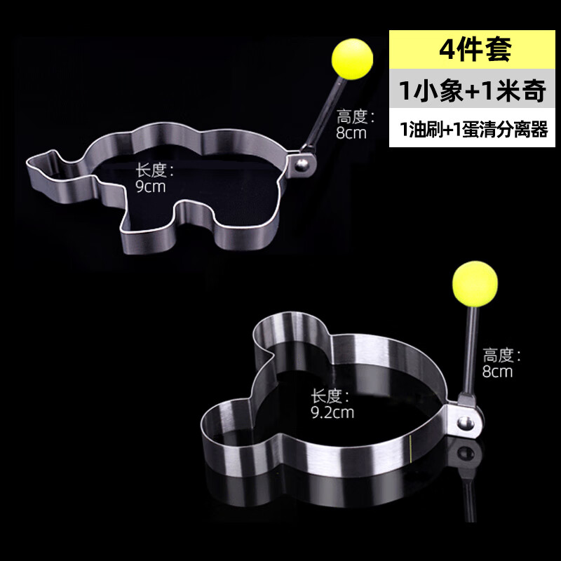 駿頂裕晨（JUNDINGYUCHEN）不銹鋼煎蛋器模型 煎蛋模具 創(chuàng)意煎蛋圈 烘焙模型磨具荷包蛋 食品接觸用4件套[小象+米奇+1油