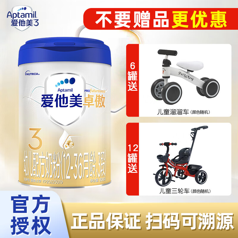 爱他美(Aptamil)【卓萃升级版】卓傲幼儿配方奶粉（12-36月龄 3段）800g 3罐装