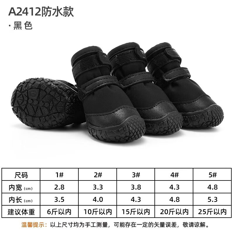 HCPET狗狗鞋子寵物戶外小狗鞋泰迪比熊四季款戶外鞋子寵物狗腳套不掉鞋 A2412防水款黑色 4號【寬4.3cm】建議20斤以內(nèi)