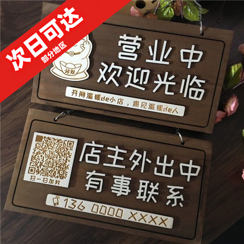 木質正在營業(yè)中掛牌雙面門口歡迎光臨定制休息有事外出時間提示牌 35*18厘米雙面定制