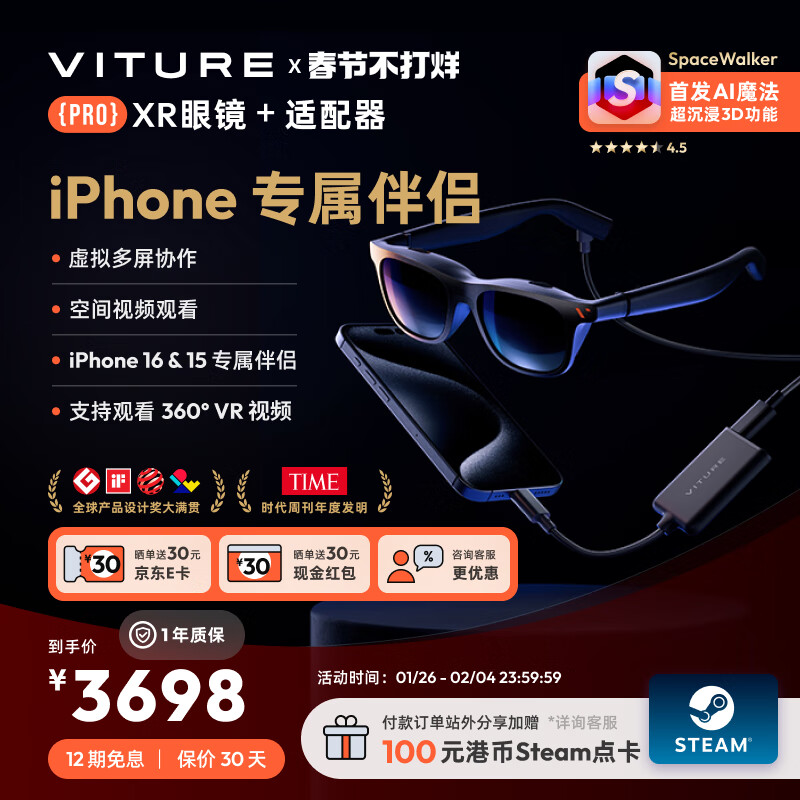 VITURE Pro 级XR/AR眼镜 空间套装版 无缝观看空间视频 直连苹果15/16系列 iphone秒变MacBook