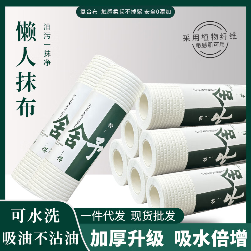 洁舒蕴一次性懒人抹布加大加厚清洁用品干湿两用吸水吸油厨房擦锅洗碗布 厚韧款 10卷装【500片】