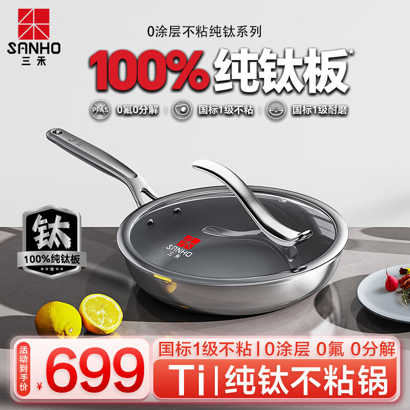 三禾純鈦炒鍋0涂層不粘鍋家用無涂層鈦炒鍋電磁爐燃?xì)庠钔ㄓ免佸伨?純鈦煎鍋丨 26cm