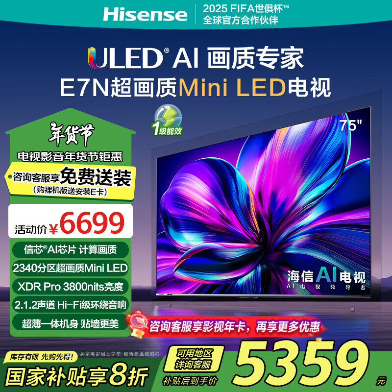 Hisense 海信 75E7N 液晶电视 75英寸 4K