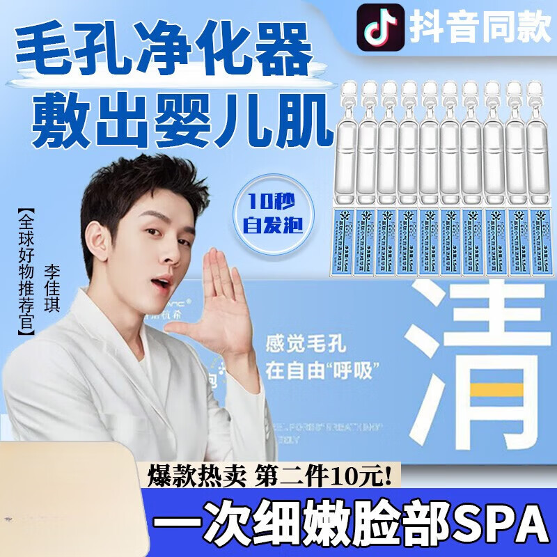 药房直售 寡肽小气泡清洁收缩毛孔黑头发泡补水抗痘精华 1盒体验装第