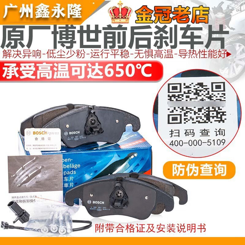 博世适配奥迪a4a4la5a6a6la7q5s4s5大众辉昂陶瓷刹车片前轮制动块