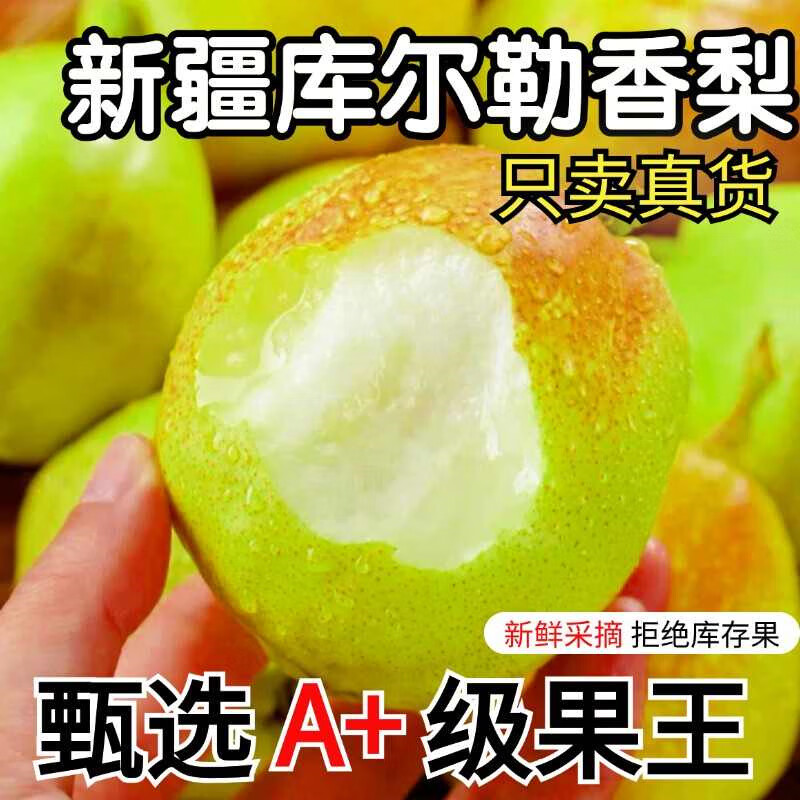 鲜友季新疆库尔勒香梨3斤