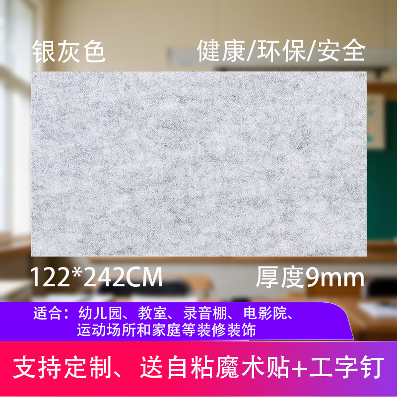 云三朵毛氈板墻貼 定制幼兒園9mm照片墻展示墻留言板背景板護墻教室自粘毛氈 銀灰色 242*122cm