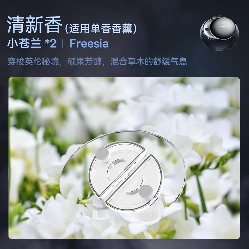 倍思（BASEUS）倍思车载香水汽车内香薰车上持久淡香氛车用品除味固体香膏男 小苍兰*2 补充装香薰替换精油 0g 0瓶