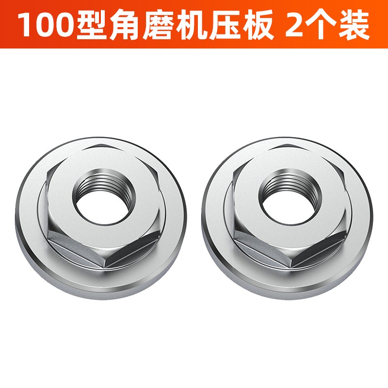 研然角磨机压板压盖100型手打磨机压片切割六角改装通用配件工具套装