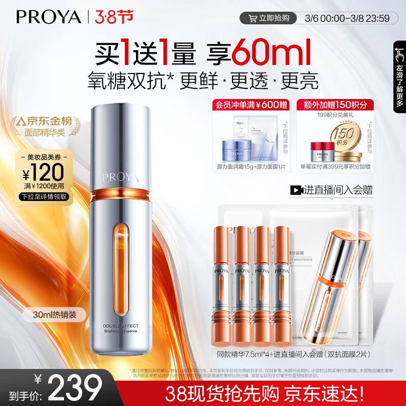 �����ţ�PROYA��˫������Һ3.0����������ˮ��ʪ������������ ����ѡ�Ƽ���˫������30ml