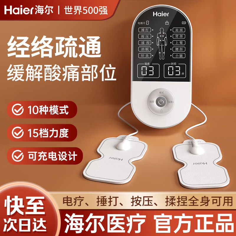 海尔（Haier）家用理疗脉冲按摩器贴颈椎腰部背部疏通多功能经络按摩仪HCZ-D601