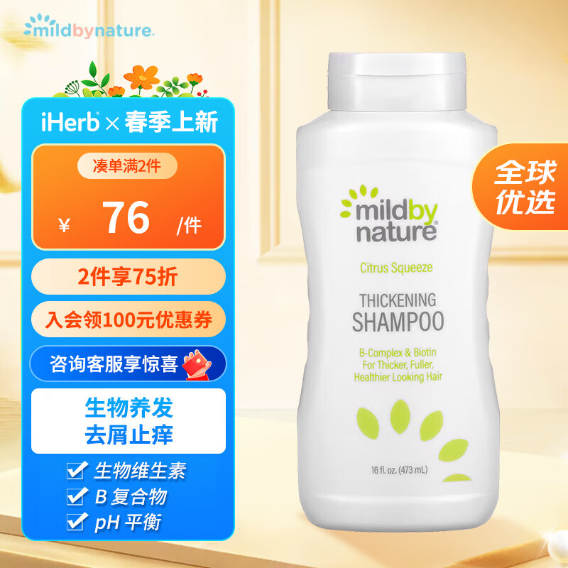 Mild By Nature头皮护理洗发水美国进口控油护发去油防脱发去屑去油丰盈 柑橘味洗发水