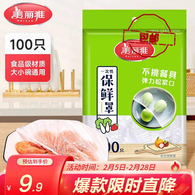 美丽雅一次性保鲜膜套食品级保鲜罩 厨房冰箱松紧袋 大小通用保险膜套 【袋装】一次性保鲜罩*100只