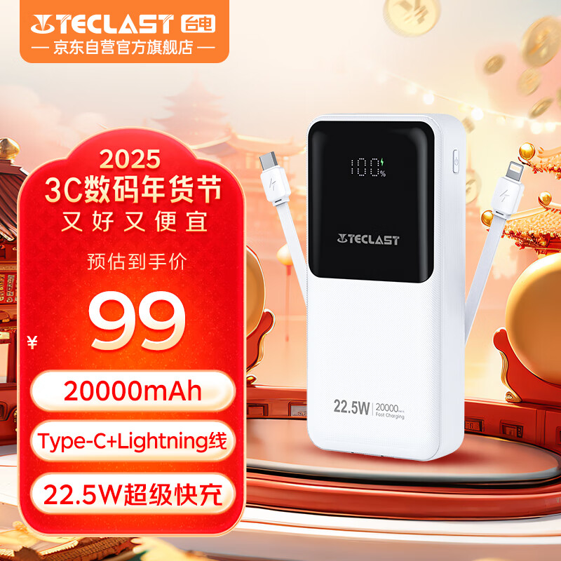 TECLASTԴ߳籦22.5W20000ʱϷɻƶԴ ƻ16ΪСװ׿ֻ  ʵ219.2Ԫ,ۺ54.8/